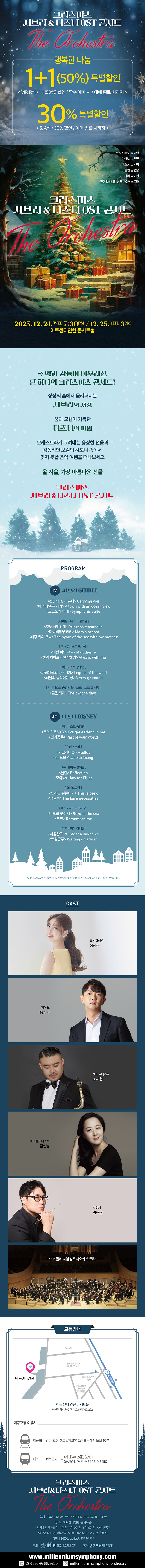 크리스마스 지브리 디즈니 OST 콘서트 인천 소개이미지