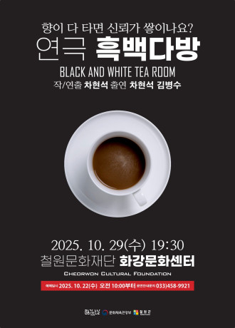 흑백다방 철원 소개이미지