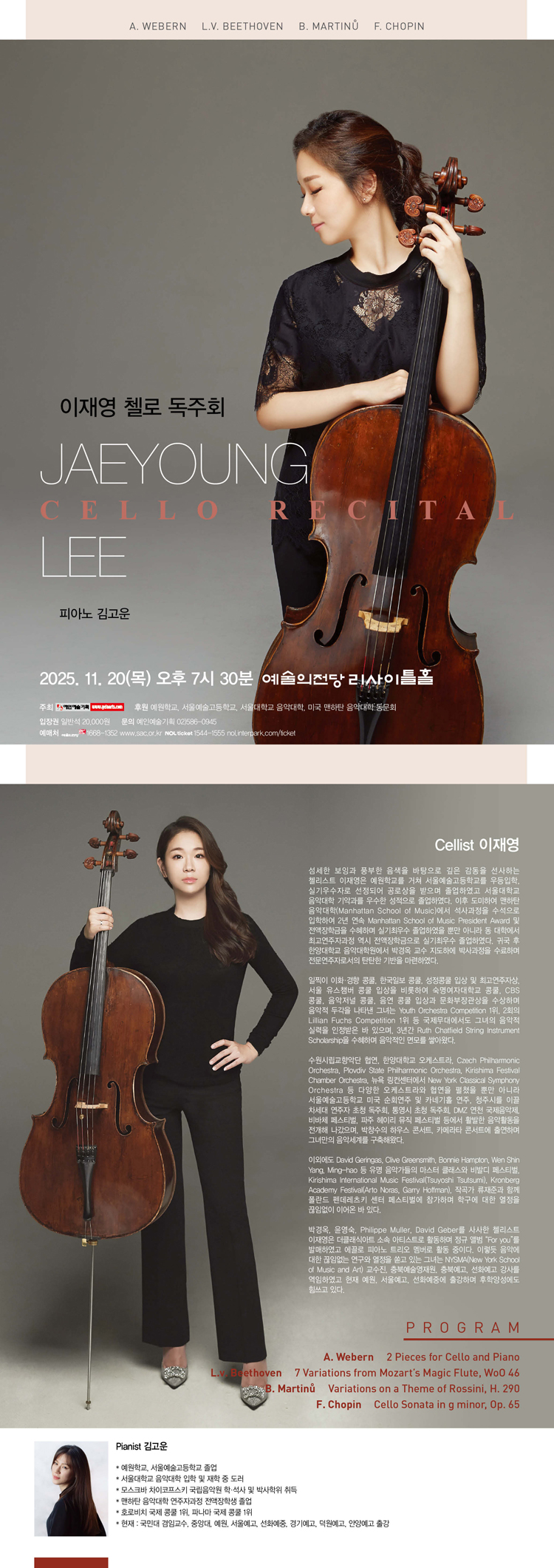 이재영 첼로 독주회 소개이미지