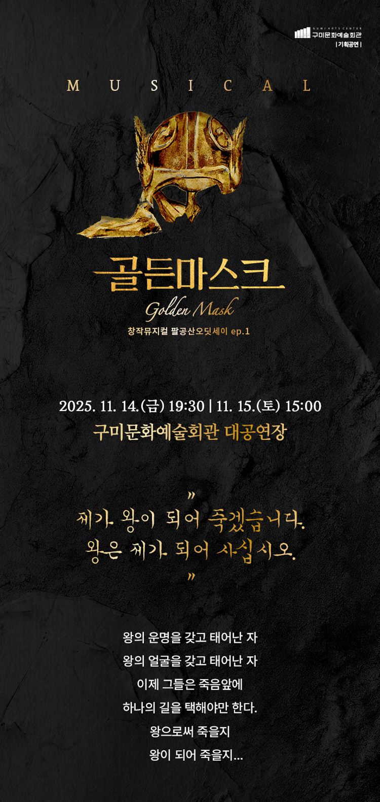 골든마스크 팔공산오딧세이 ep.1 구미 소개이미지