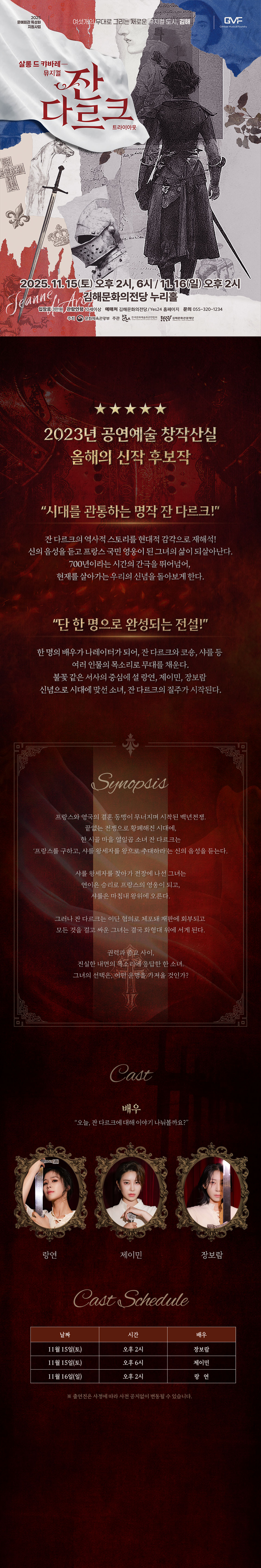 블랙박스 뮤G-컬 신작을 보다 잔 다르크 트라이아웃 김해 소개이미지