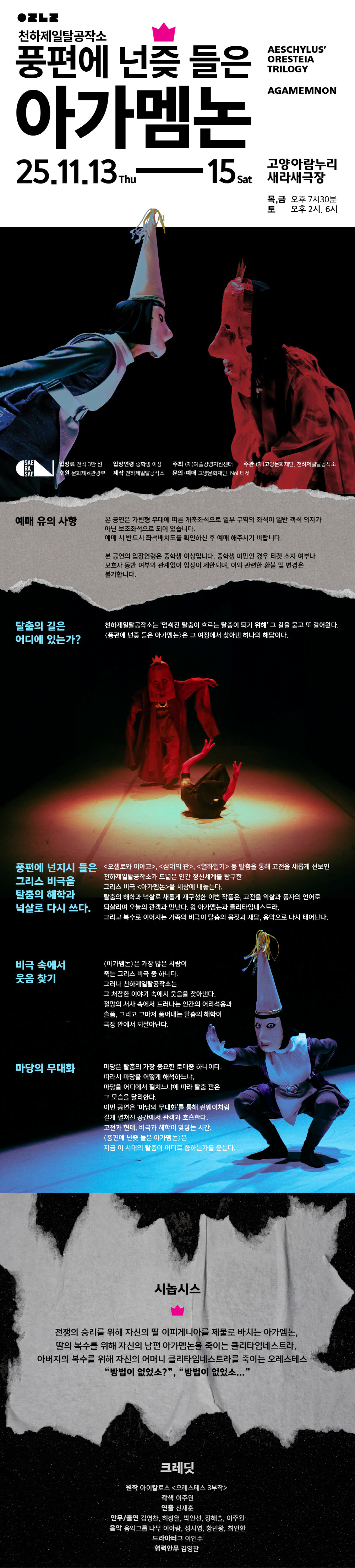 천하제일탈공작소 풍년에 넌즞 들은 아가멤논 고양 소개이미지