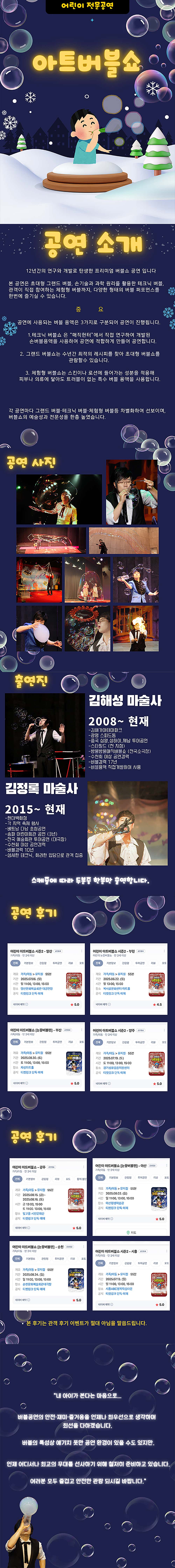 크리스마스공연 아트버블쇼 시즌2 눈꽃버블 시흥 소개이미지