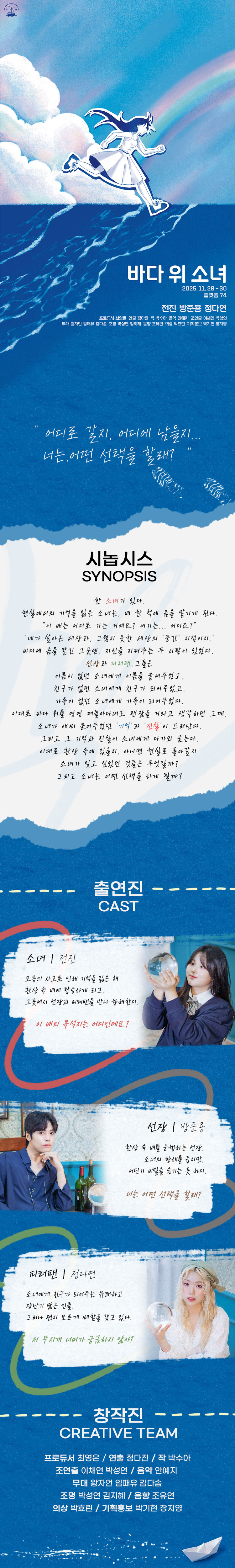 바다 위 소녀 대학로 소개이미지