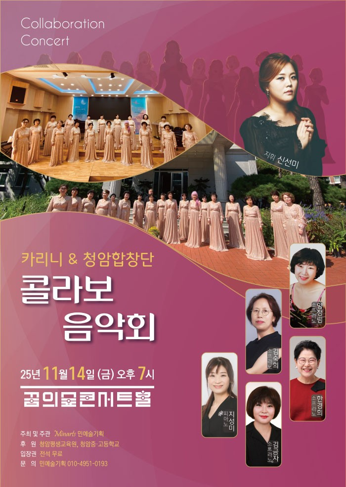 카리니 청암합창단 콜라보 음악회 소개이미지