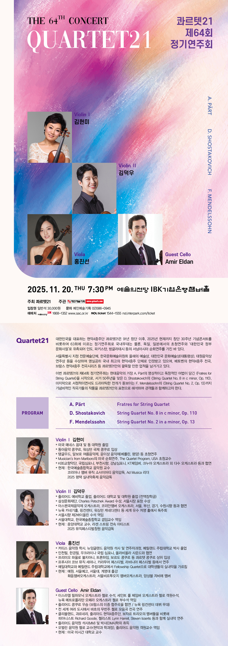 제64회 콰르텟21 정기연주회 소개이미지