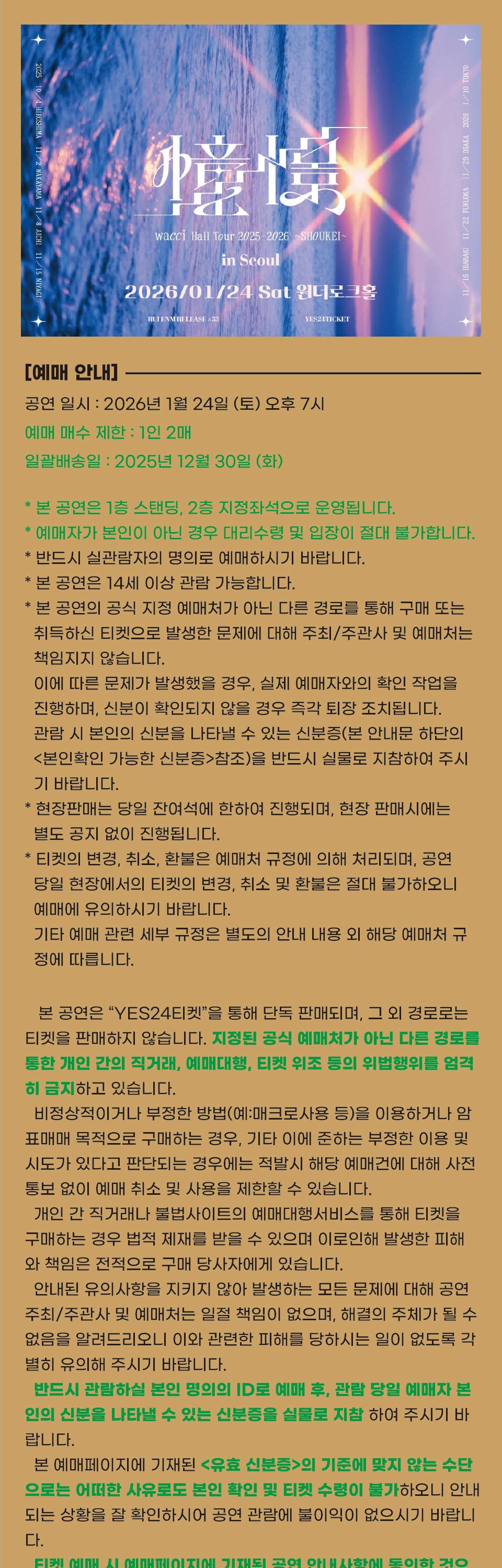 wacci Hall Tour SHOUKEI 서울 소개이미지