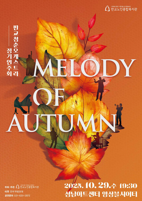 판교청춘오케스트라 정기연주회 성남 소개이미지