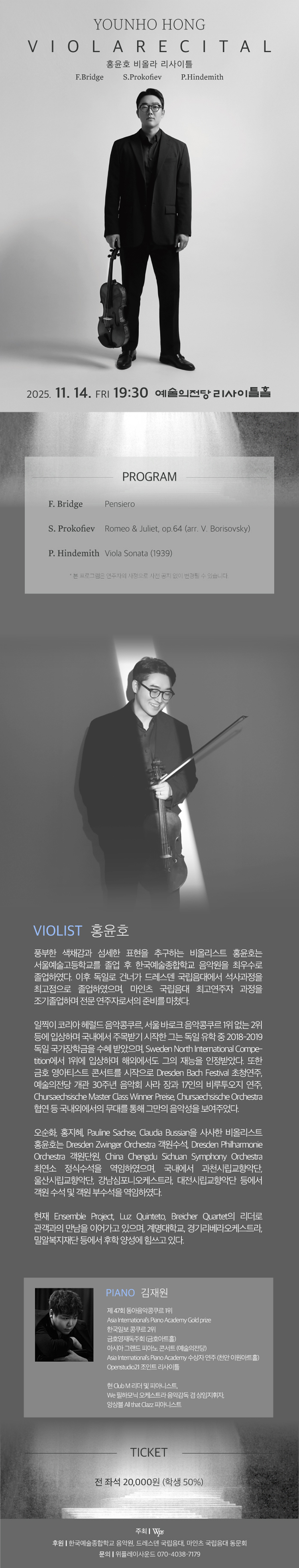 홍윤호 비올라 리사이틀 소개이미지