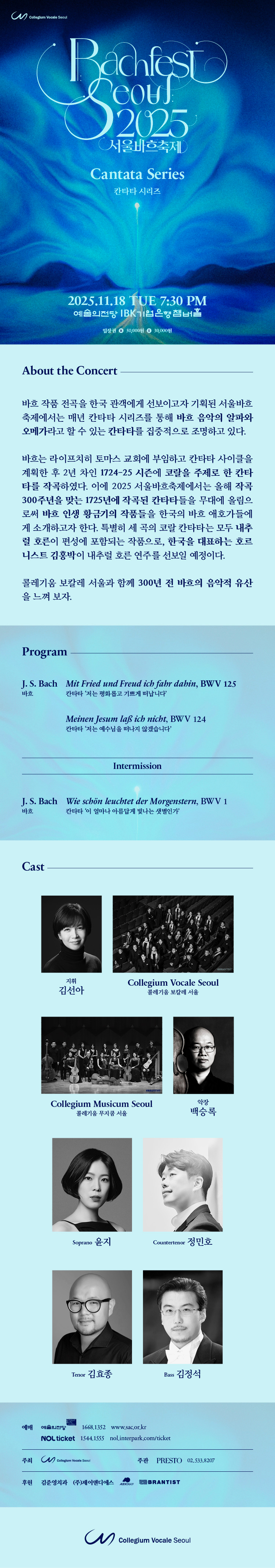 서울바흐축제 칸타타 시리즈 소개이미지