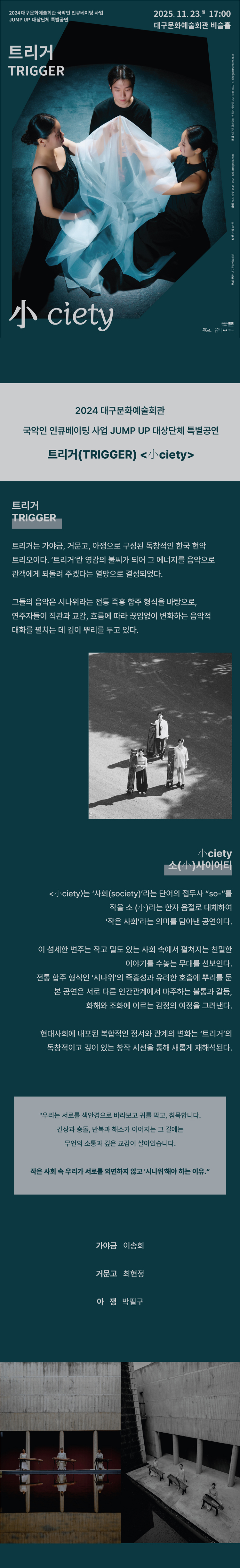 JUMP UP 트리거 小 ciety 대구 소개이미지