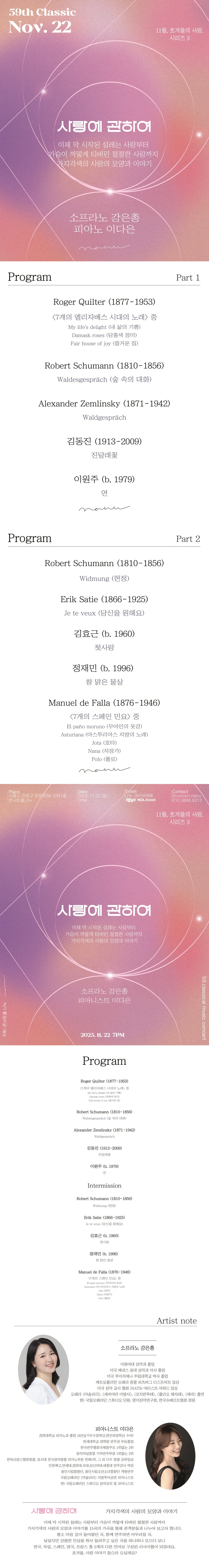 소프라노 강은총 독장회 초겨울 사랑 사랑에 관하여 소개이미지