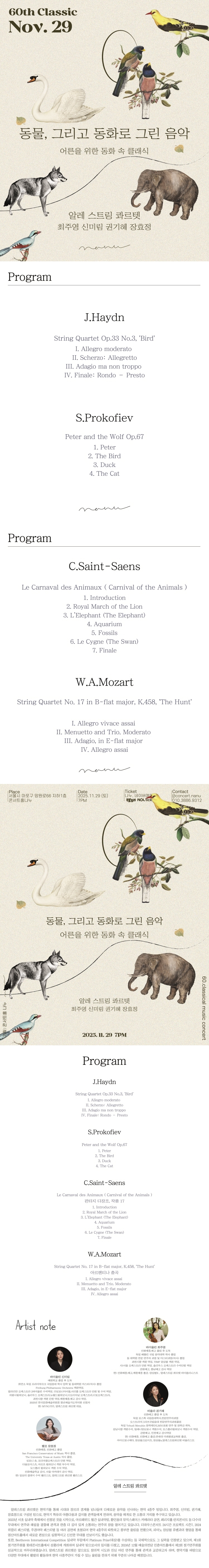 어른을 위한 동화 속 클래식 동물 그리고 동화로 그린 음악 소개이미지