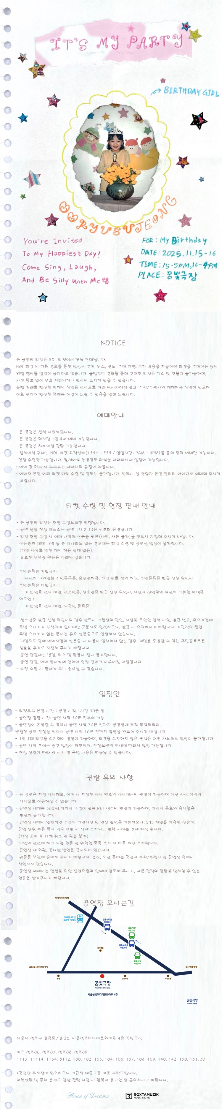 류수정 단독 콘서트 IT S MY PARTY 소개이미지