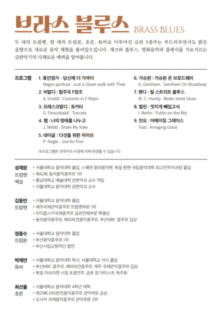 해설이 있는 음악회 서클스 브라스 블루스 (11월) 소개이미지
