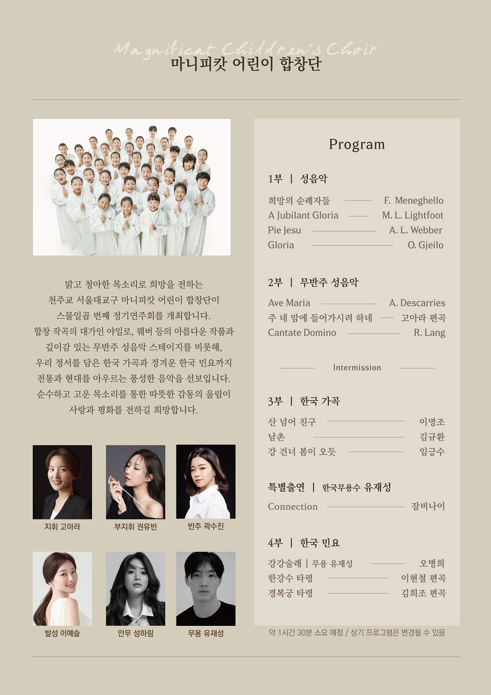 제27회 마니피캇 어린이 합창단 정기연주회 소개이미지