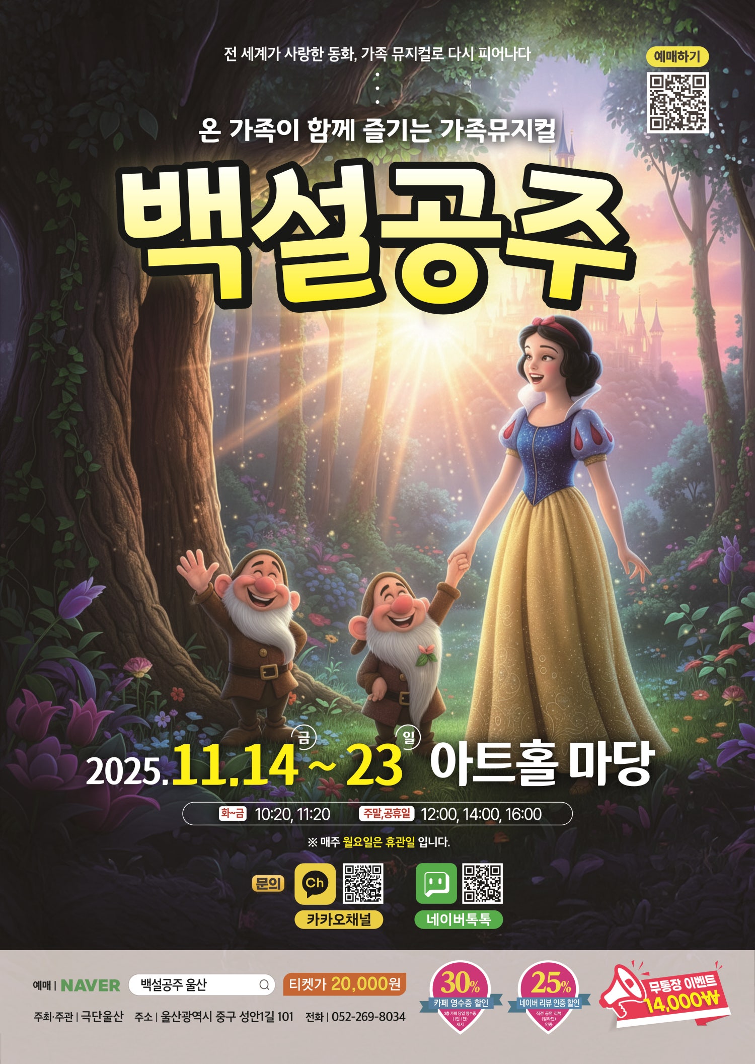 백설공주 울산 소개이미지