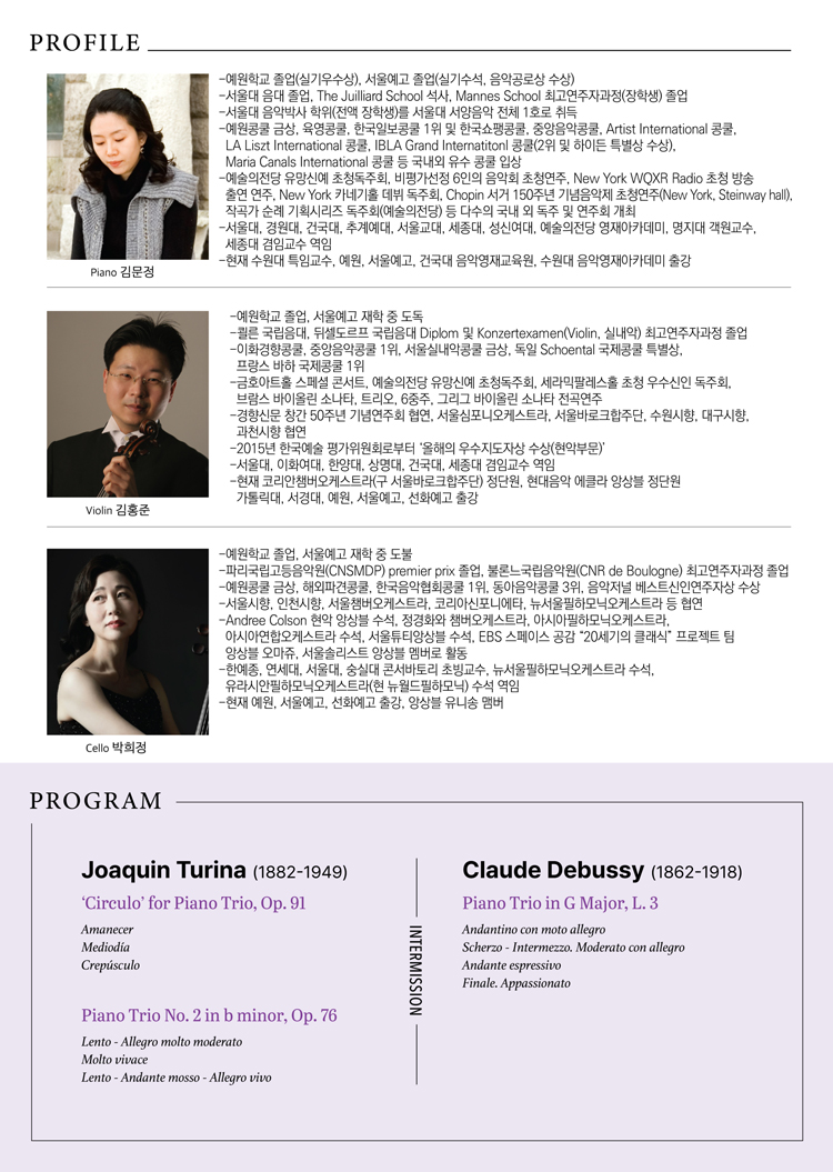 Turina Debussy 김문정 김홍준 박희정 피아노 트리오 연주회 소개이미지