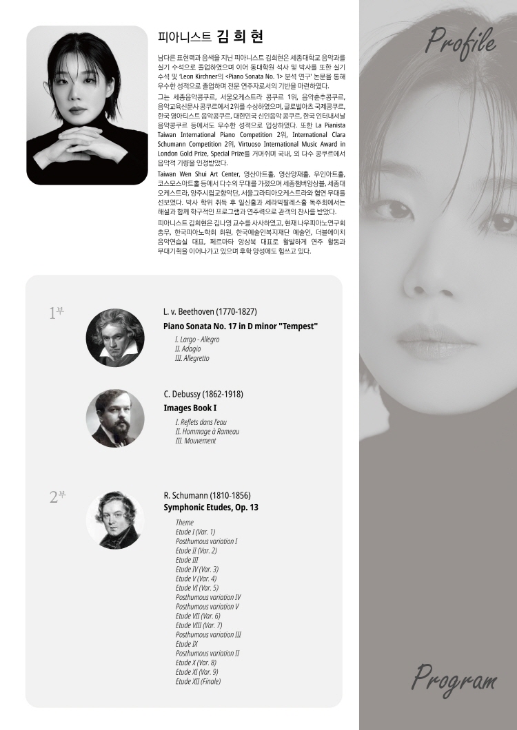 김희현 초청 피아노 독주회 소개이미지