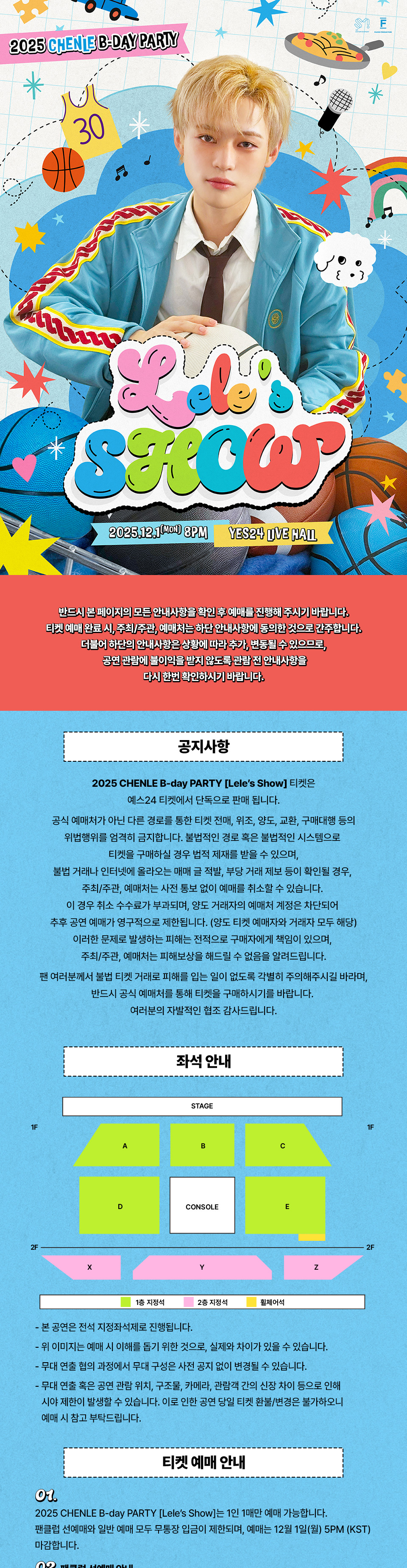 CHENLE B-day PARTY Lele s Show 소개이미지