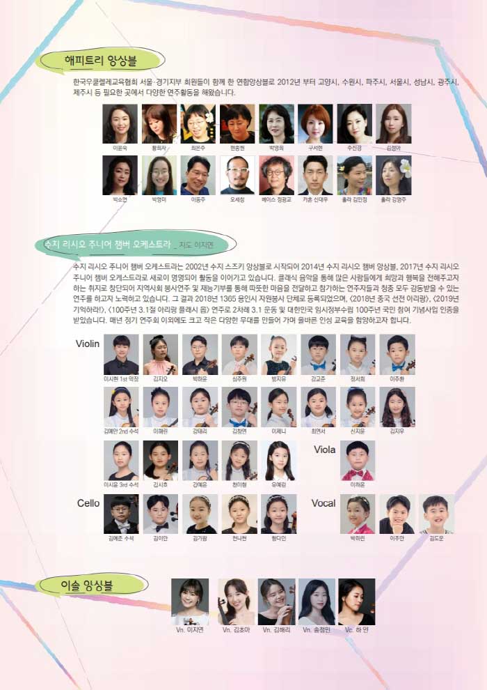 바이올린과 우쿨렐레가 함께하는 수원해피콘서트 수원 소개이미지
