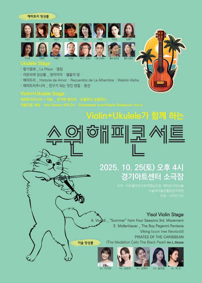 바이올린과 우쿨렐레가 함께하는 수원해피콘서트 수원 소개이미지