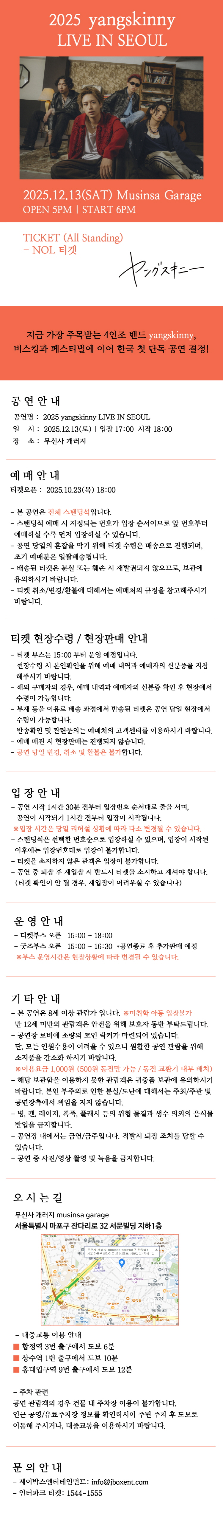 yangskinny LIVE 서울 소개이미지