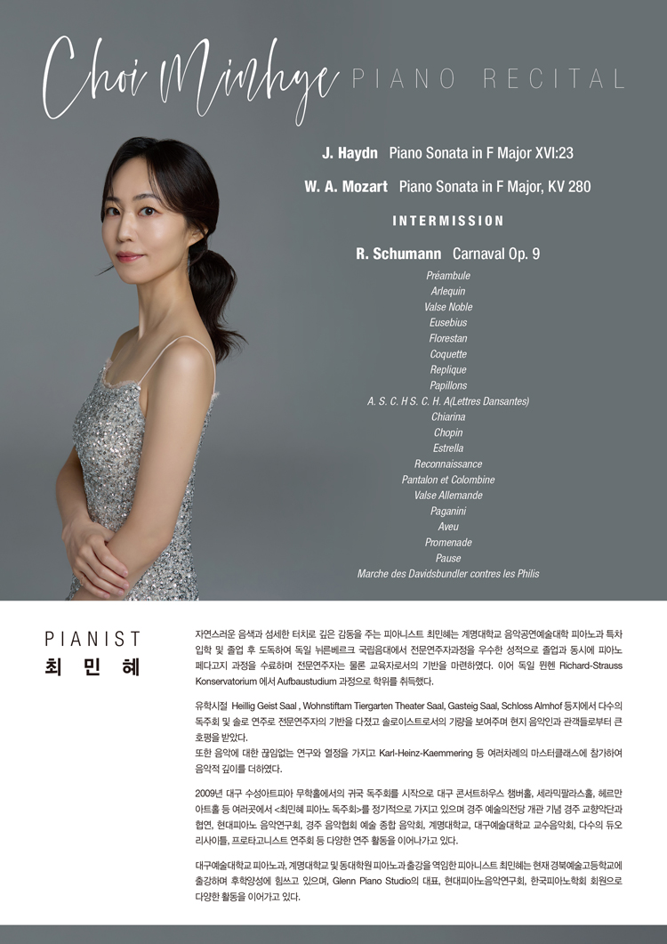 최민혜 피아노 독주회 소개이미지