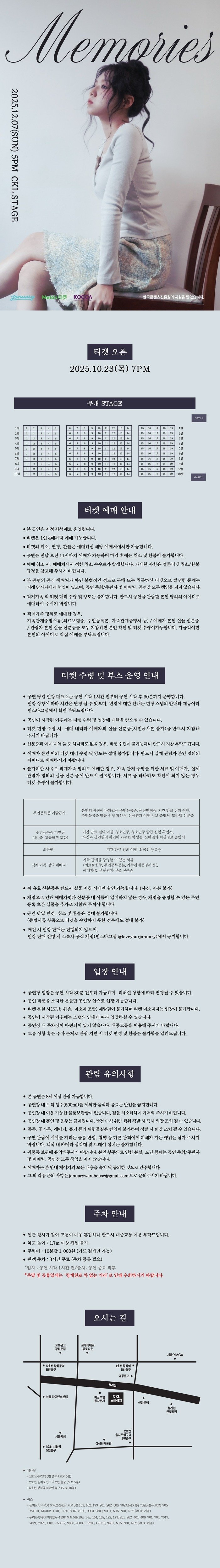 최인경 연말 단독 콘서트 Memories 소개이미지