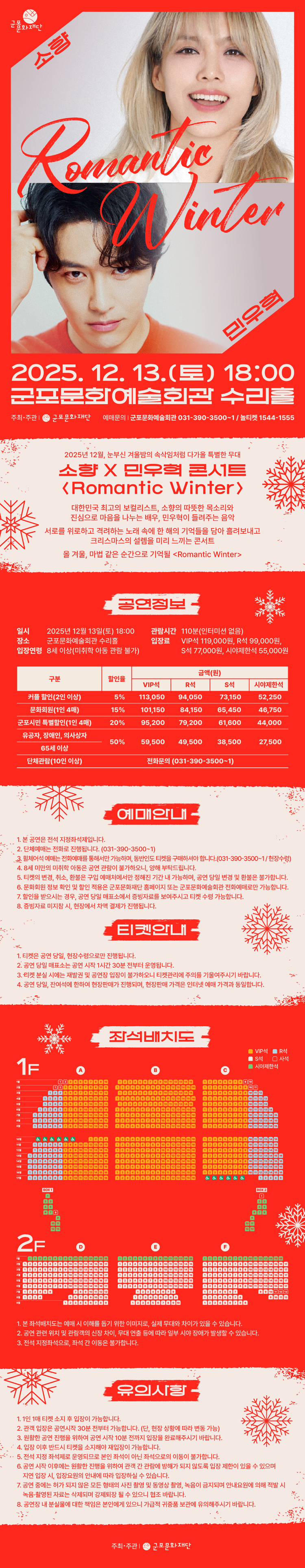 소향X민우혁 콘서트 Romantic Winter 군포 소개이미지