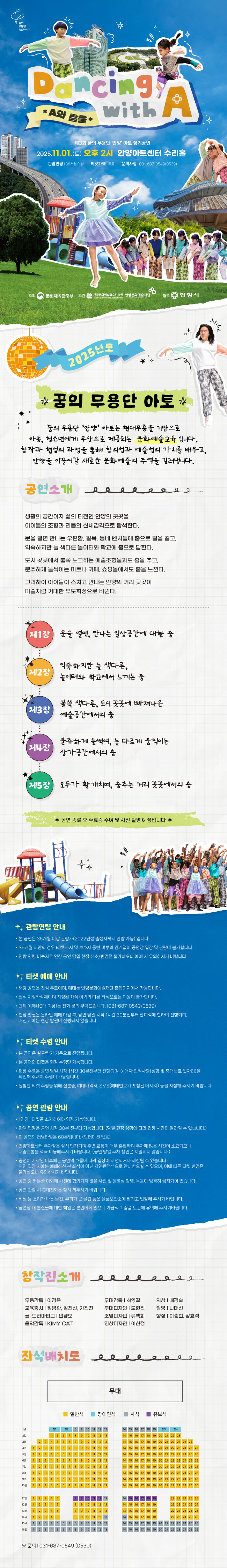 제3회 꿈의 무용단 아토 정기공연 A와 춤을 안양 소개이미지