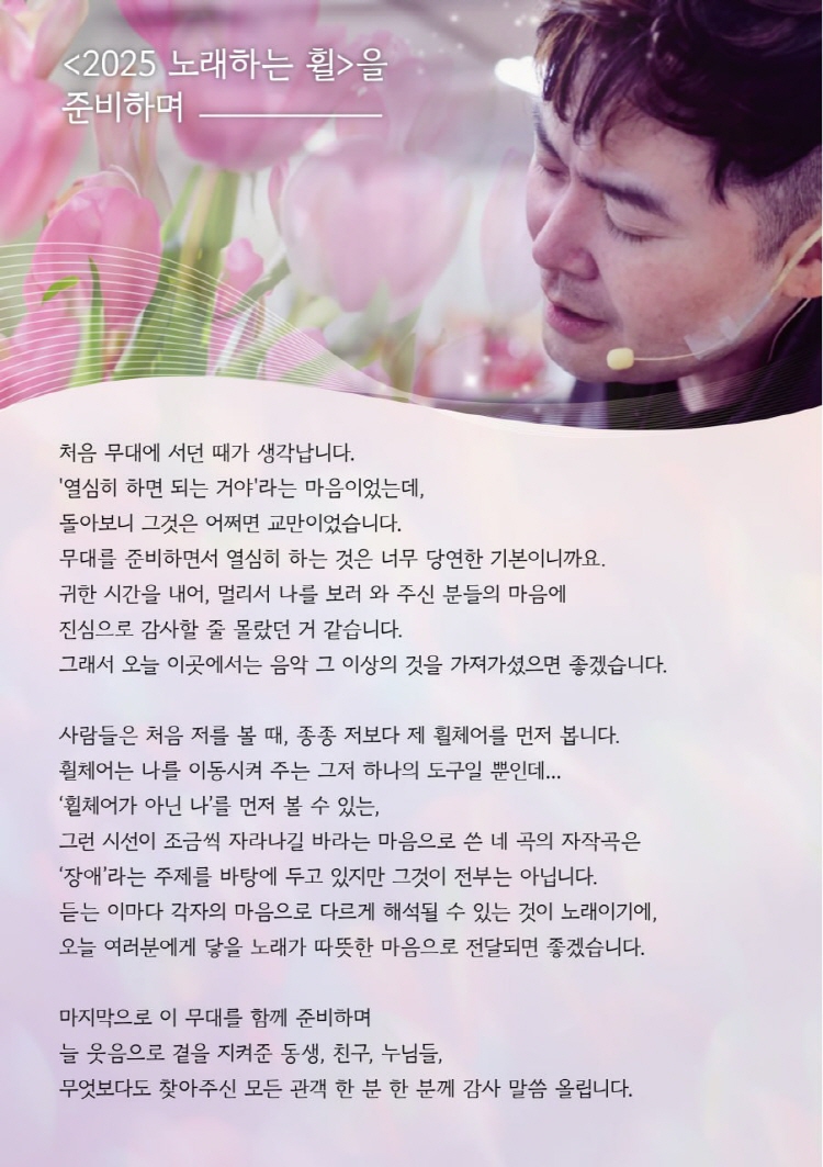 노래하는 휠 Live 콘서트 소개이미지