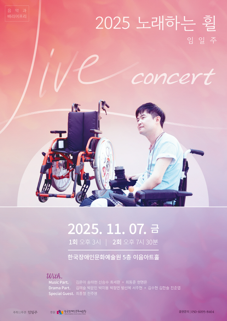 노래하는 휠 Live 콘서트 소개이미지