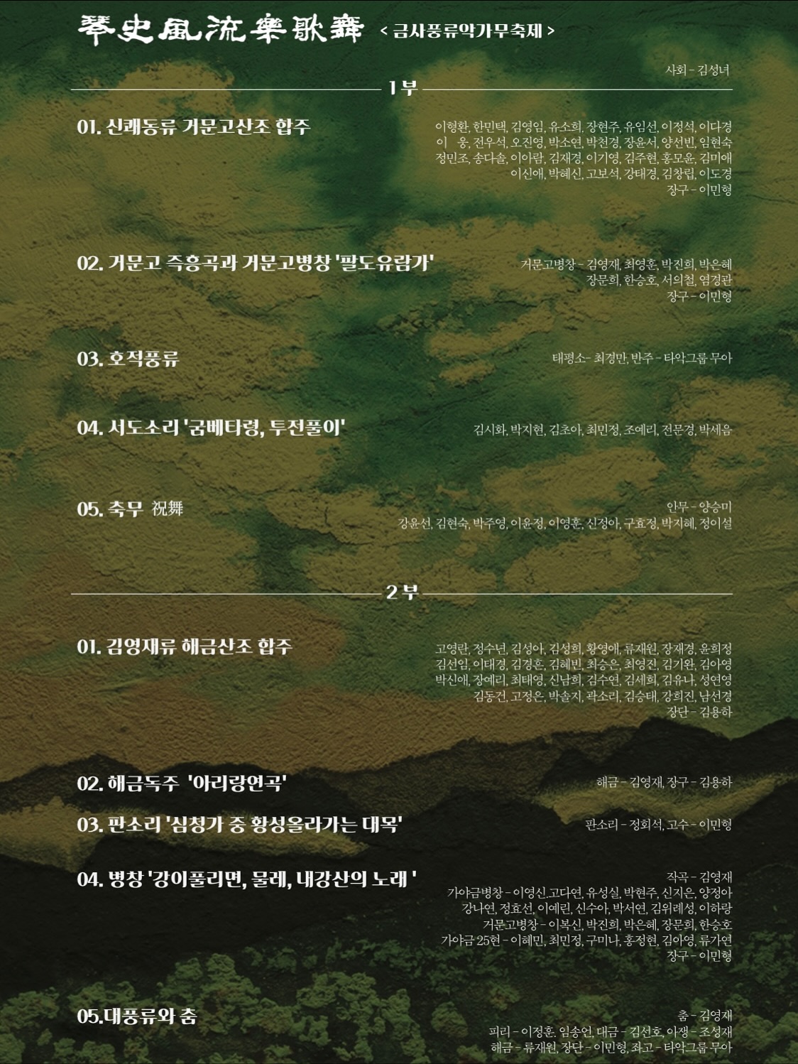 금사풍류악가무 축제 소개이미지