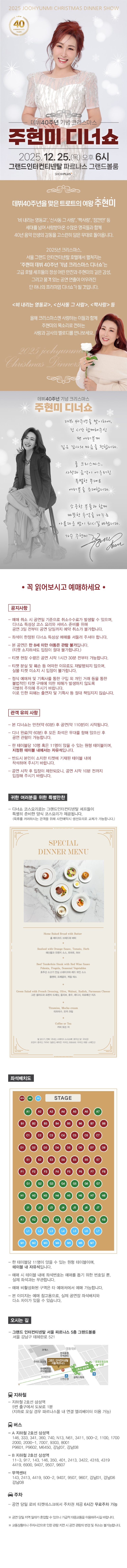 데뷔 40주년 기념 주현미 크리스마스 디너쇼 소개이미지
