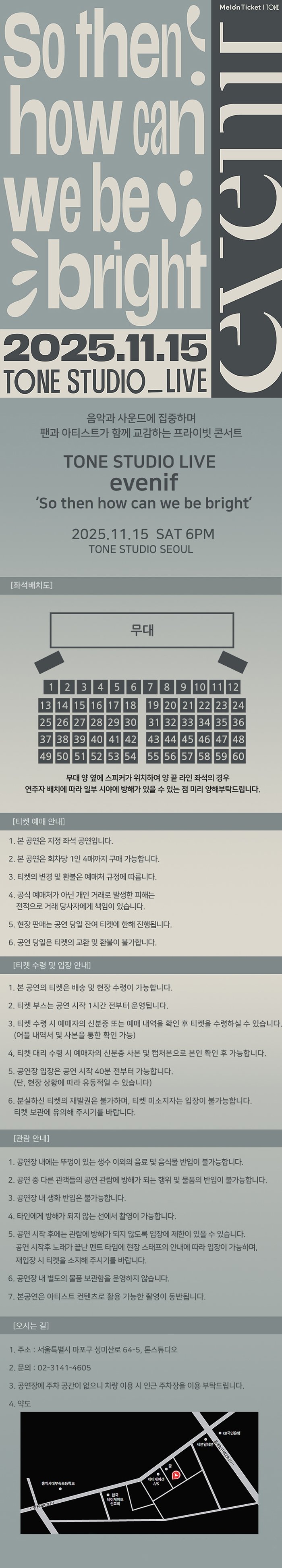 TONE STUDIO LIVE evenif So then how can we be bright 소개이미지