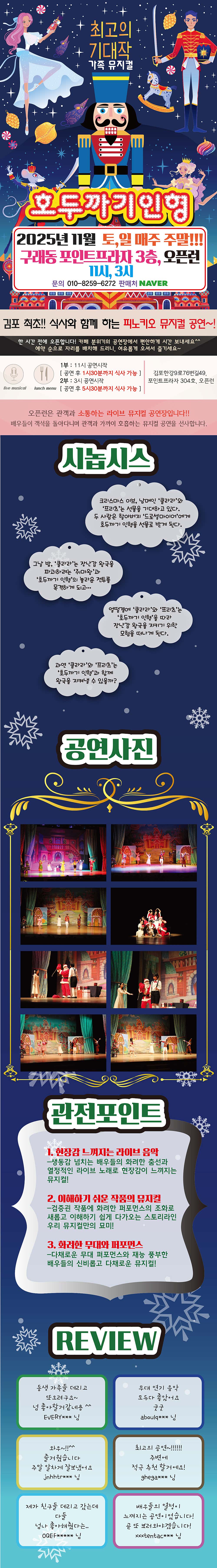 호두까기인형 김포 소개이미지