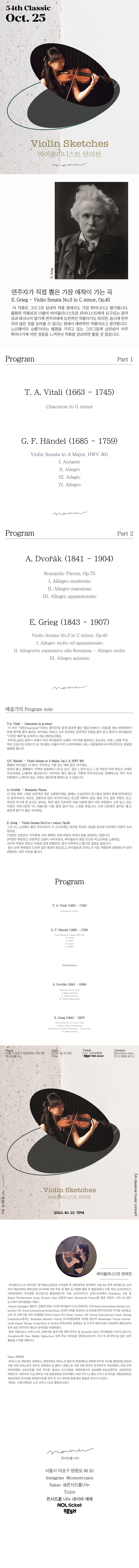 바이올리니스트 안의진 Violin Sketches 바이올린 스케치 소개이미지