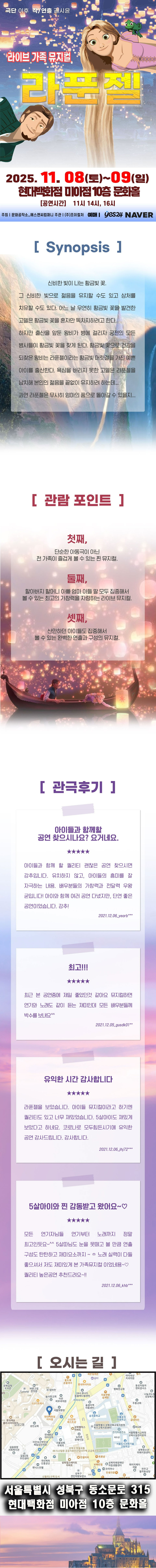 라푼젤 서울 성북 소개이미지