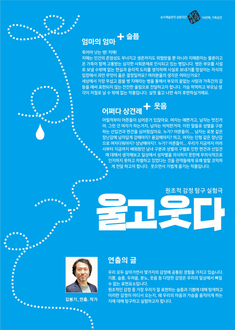 웃고울다 대학로 소개이미지