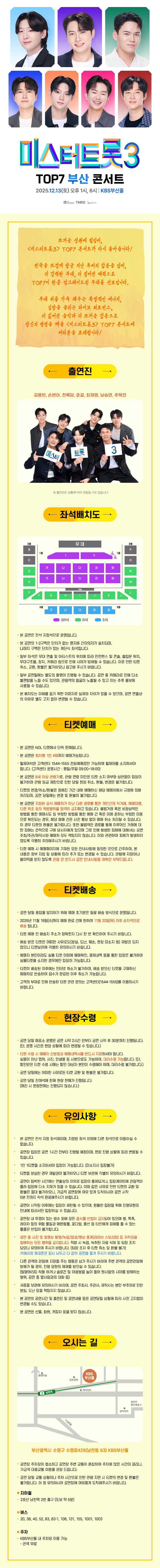 미스터트롯3 TOP7 콘서트 부산 소개이미지
