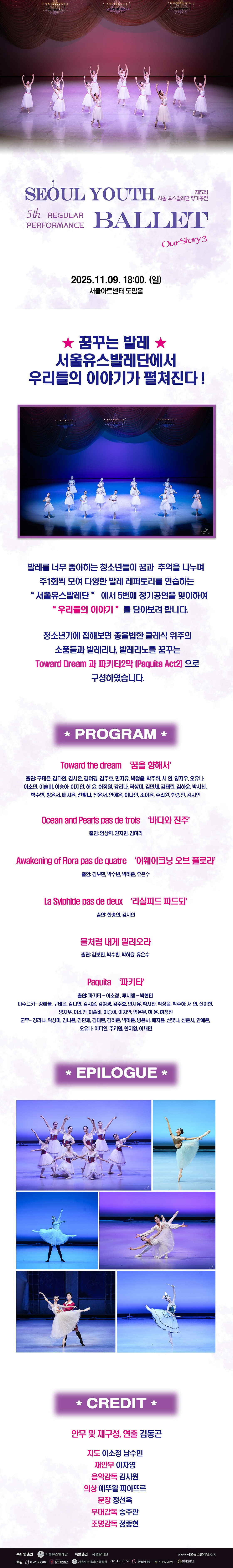 제5회 서울유스발레단 정기공연 소개이미지