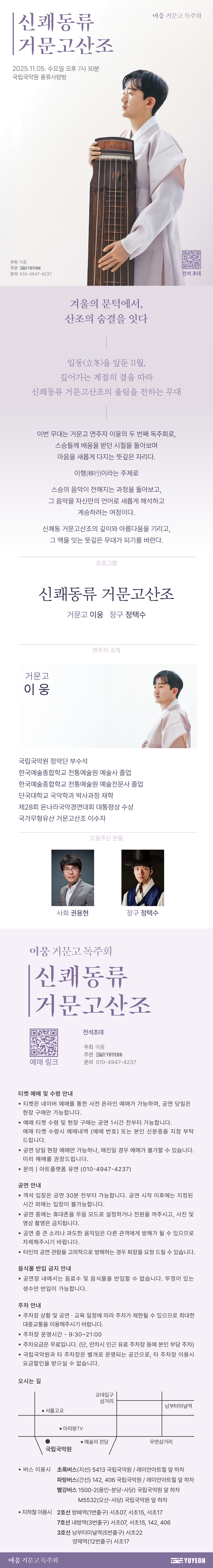 이웅 거문고 독주회 소개이미지