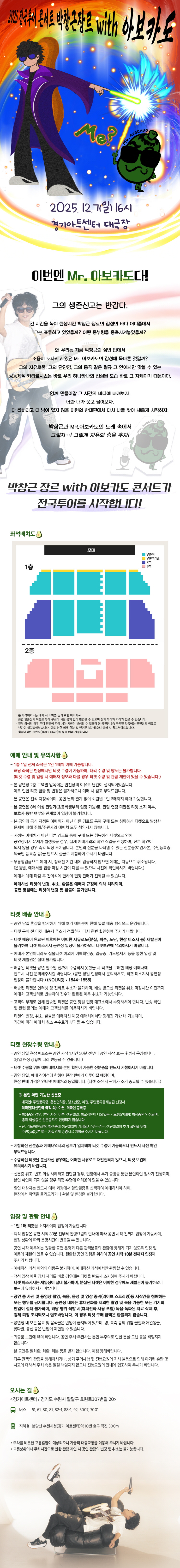 박창근 장르 with Mr.아보카도 수원 소개이미지