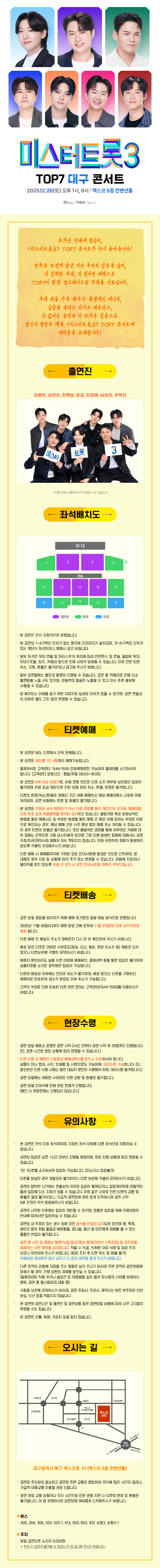 미스터트롯3 TOP7 콘서트 대구 소개이미지