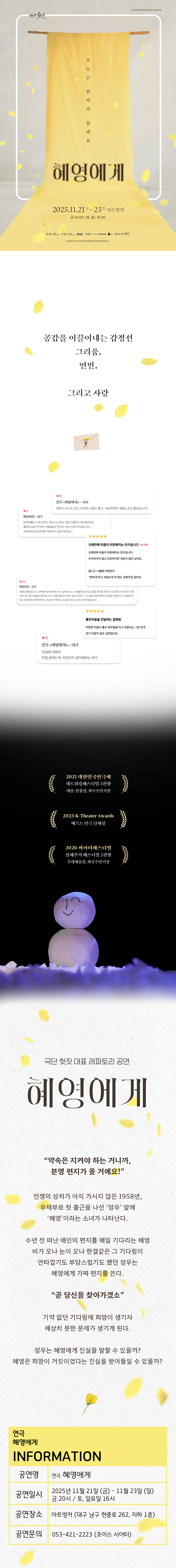 제2회 오브제 연극제 혜영에게 대구 소개이미지