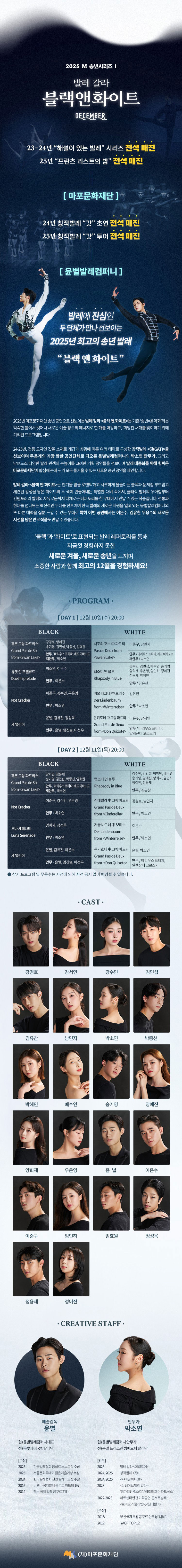 M 송년시리즈 Ⅰ 발레 갈라 블랙 앤 화이트 소개이미지
