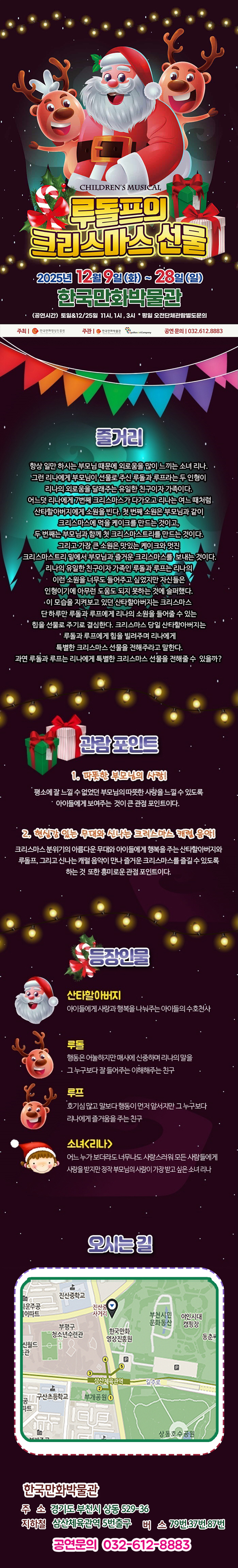 루돌프의 크리스마스 선물 부천 소개이미지