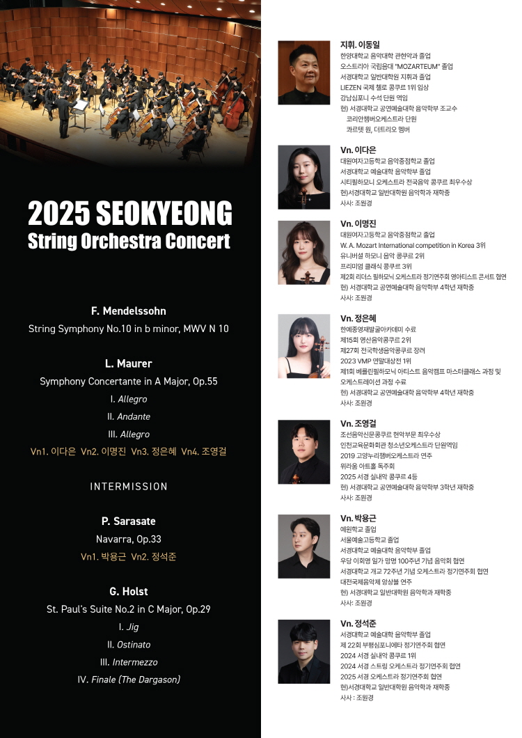 서경스트링 오케스트라 정기연주회 소개이미지