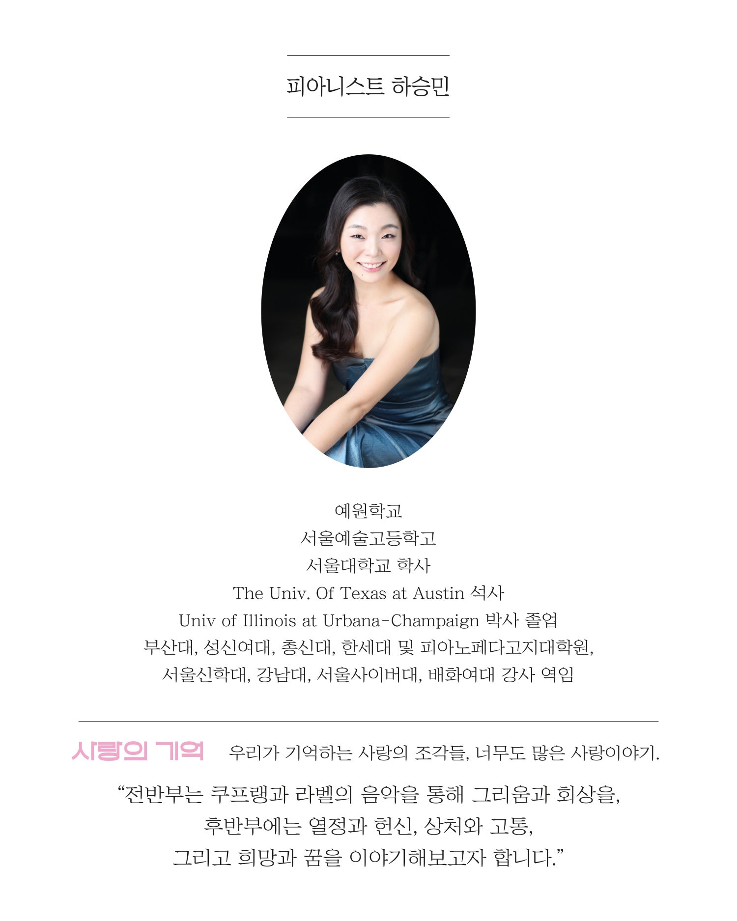 초 겨울의 사랑 시리즈 1. 사랑의 기억 피아니스트 하승민 소개이미지